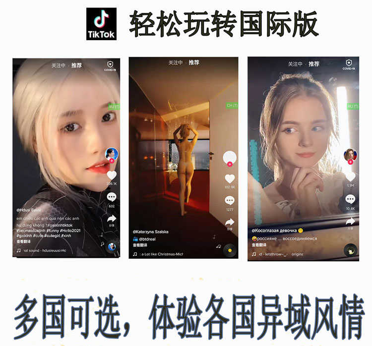 国际版抖音 TikTok 怎么注册？（国内注册教程）